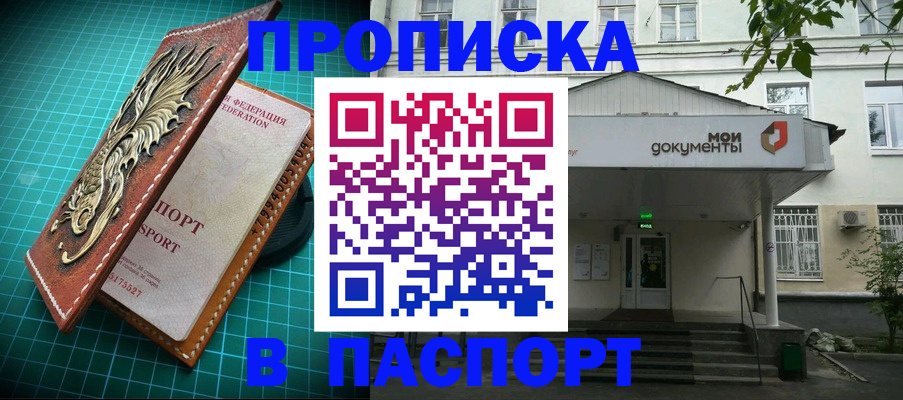 временная регистрация для школы в Карачаевске
