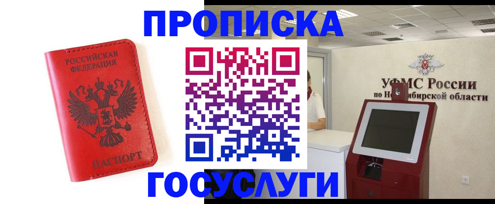 прописка гарантия в Карачаевске